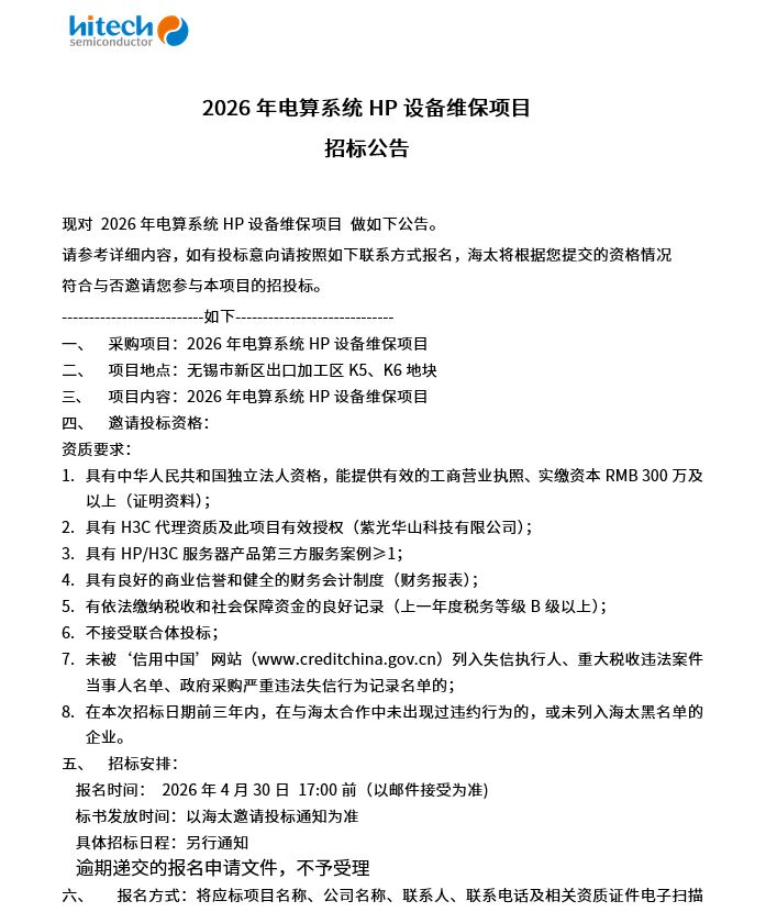 2026年电算系统HP设备维保项目 招标布告(图1)