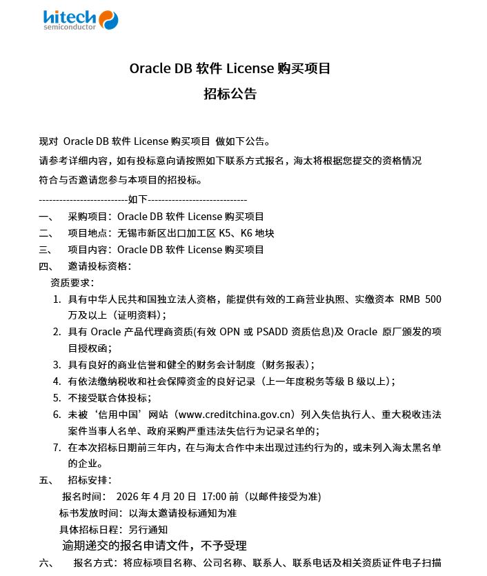 OracleDB软件License采办项目 招标布告(图1)