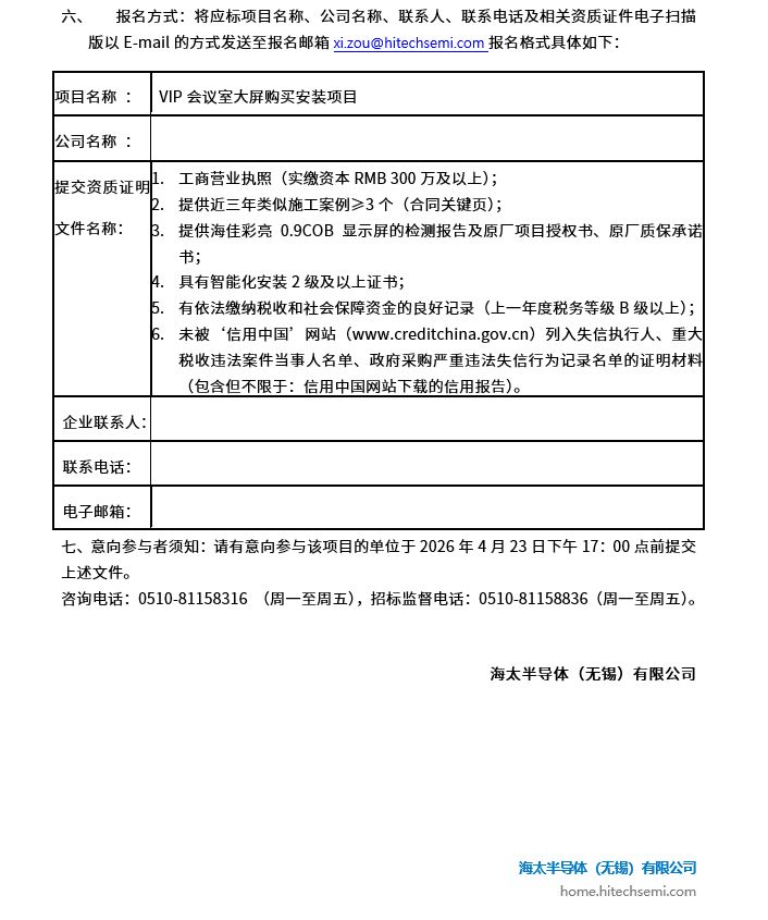 VIP会议室大屏采办装置项目 招标布告(图2)