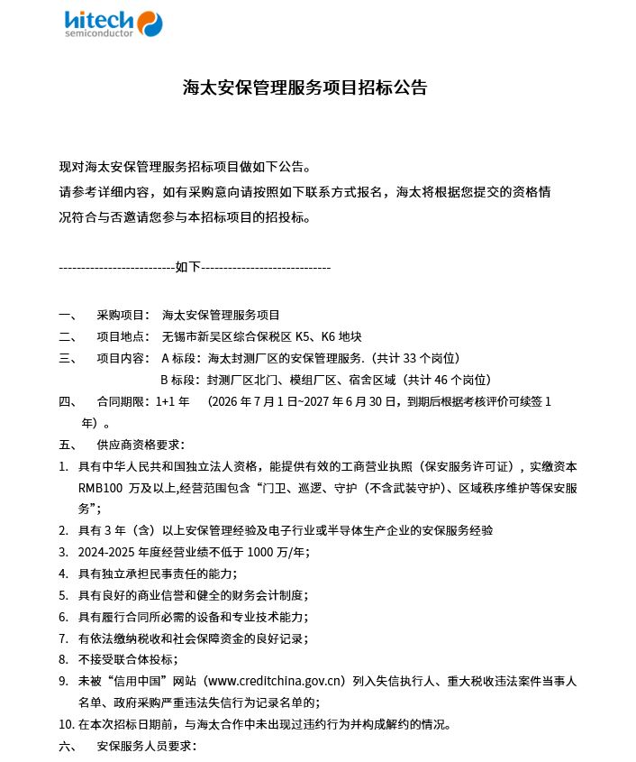 918博天娱乐官网安保治理服务项目招标布告(图1)
