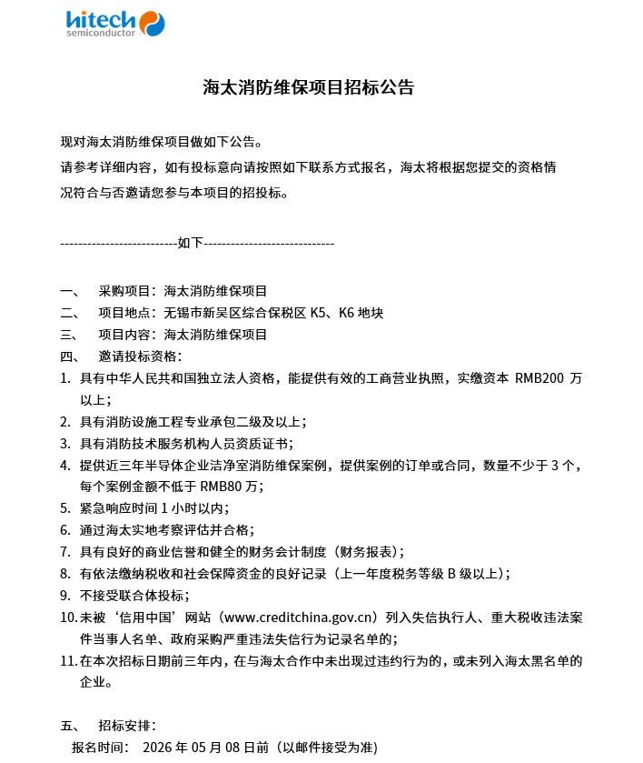 918博天娱乐官网消防维保项目招标布告(图1)