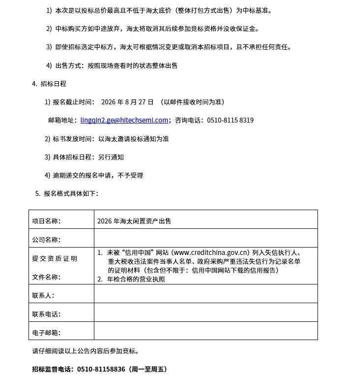 闲置资产销售布告(图2)