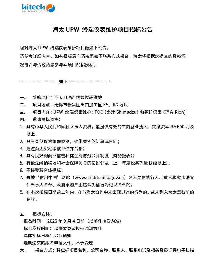 918博天娱乐官网UPW终端仪表守护项目招标布告(图1)